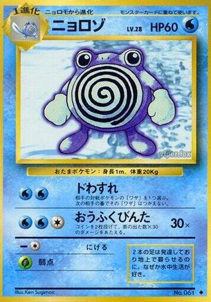 Poliwhirl (Japanese)   - [Expansion Pack]