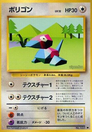 Porygon (Japanese)   - [Expansion Pack]