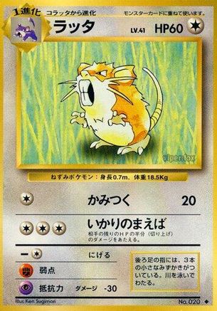 Raticate (Japanese)   - [Expansion Pack]