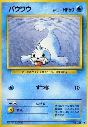 Seel (Japanese)   - [Expansion Pack]