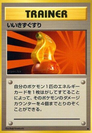 Super Potion (Japanese)   - [Expansion Pack]