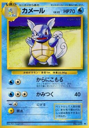 Wartortle (Japanese)   - [Expansion Pack]