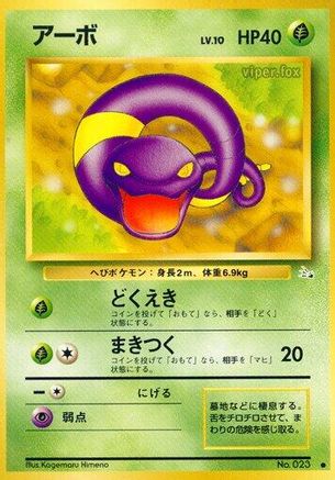 Ekans (Japanese)   - [Mystery of the Fossils]
