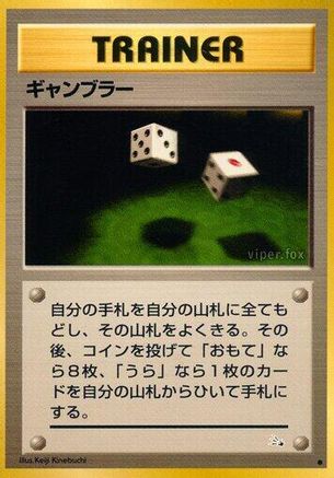 Gambler (Japanese)   - [Mystery of the Fossils]