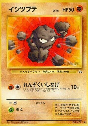 Geodude (Japanese)   - [Mystery of the Fossils]