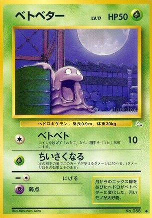 Grimer (Japanese)   - [Mystery of the Fossils]