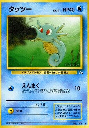 Horsea (Japanese)   - [Mystery of the Fossils]