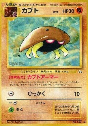 Kabuto (Japanese)   - [Mystery of the Fossils]