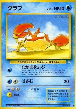 Krabby (Japanese)   - [Mystery of the Fossils]