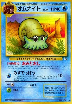 Omanyte (Japanese)   - [Mystery of the Fossils]