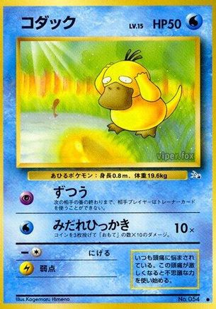 Psyduck (Japanese)   - [Mystery of the Fossils]