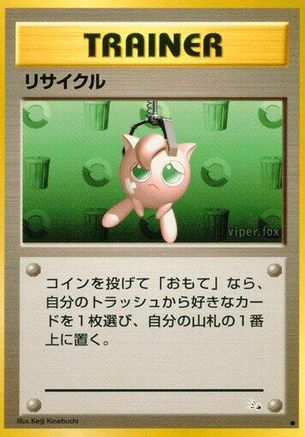 Recycle (Japanese)   - [Mystery of the Fossils]