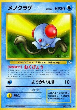 Tentacool (Japanese)   - [Mystery of the Fossils]