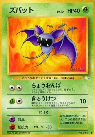 Zubat (Japanese)   - [Mystery of the Fossils]