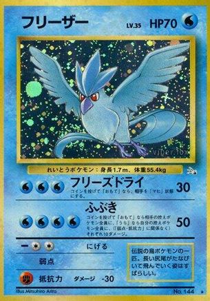 Articuno (Japanese)   - [Mystery of the Fossils] - Trinity Hobby