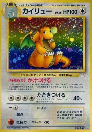 Dragonite (Japanese)   - [Mystery of the Fossils] - Trinity Hobby
