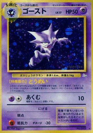 Haunter (Japanese)   - [Mystery of the Fossils] - Trinity Hobby