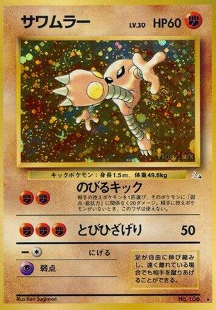 Hitmonlee (Japanese)   - [Mystery of the Fossils]