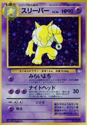 Hypno (Japanese)   - [Mystery of the Fossils]