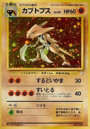 Kabutops (Japanese)   - [Mystery of the Fossils]