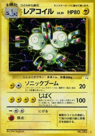 Magneton (Japanese)   - [Mystery of the Fossils]