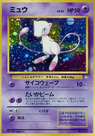 Mew (Japanese)   - [Mystery of the Fossils]