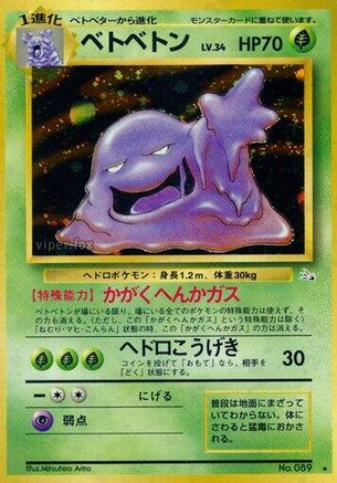 Muk (Japanese)   - [Mystery of the Fossils]