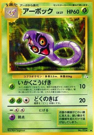 Arbok (Japanese)   - [Mystery of the Fossils]