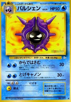 Cloyster (Japanese)   - [Mystery of the Fossils]