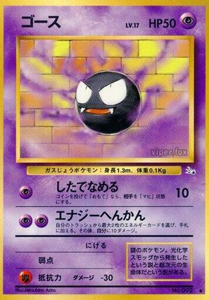 Gastly (Japanese)   - [Mystery of the Fossils]