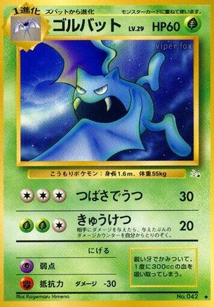 Golbat (Japanese)   - [Mystery of the Fossils]