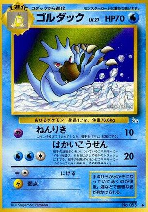 Golduck (Japanese)   - [Mystery of the Fossils]