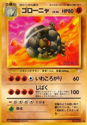 Golem (Japanese)   - [Mystery of the Fossils]