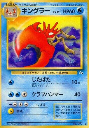 Kingler (Japanese)   - [Mystery of the Fossils]