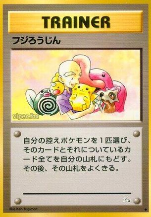 Mr. Fuji (Japanese)   - [Mystery of the Fossils]