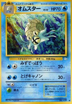 Omastar (Japanese)   - [Mystery of the Fossils]