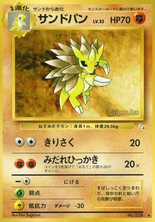 Sandslash (Japanese)   - [Mystery of the Fossils]
