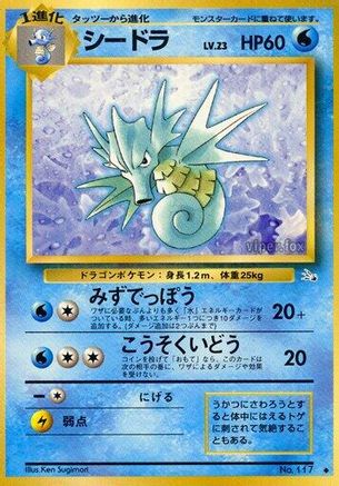 Seadra (Japanese)   - [Mystery of the Fossils]