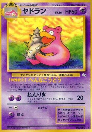 Slowbro (Japanese)   - [Mystery of the Fossils]