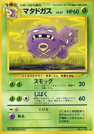Weezing (Japanese)   - [Mystery of the Fossils]