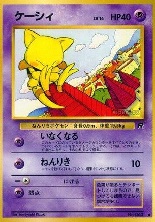 Abra (Japanese)   - [Rocket Gang]
