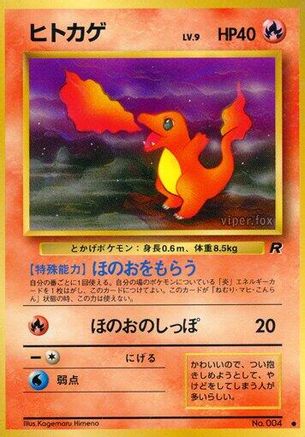 Charmander (Japanese)   - [Rocket Gang] - Trinity Hobby