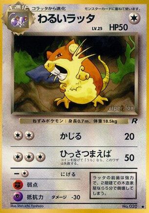 Dark Raticate (Japanese)   - [Rocket Gang]