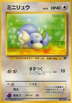 Dratini (Japanese)   - [Rocket Gang]