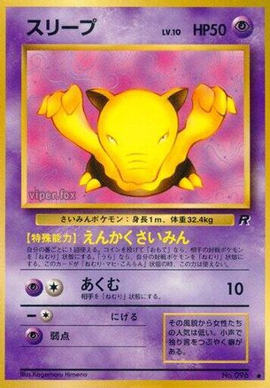 Drowzee (Japanese)   - [Rocket Gang]