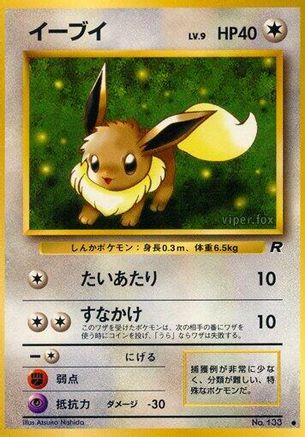 Eevee (Japanese)   - [Rocket Gang]