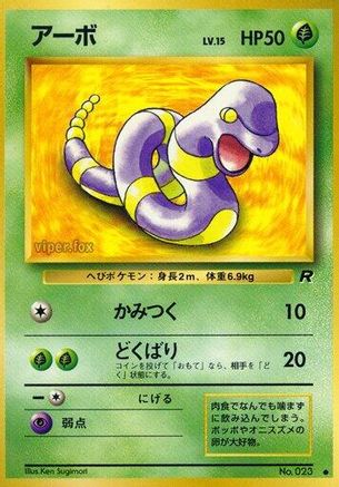 Ekans (Japanese)   - [Rocket Gang]
