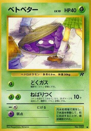 Grimer (Japanese)   - [Rocket Gang]