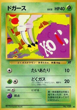 Koffing (Japanese)   - [Rocket Gang]