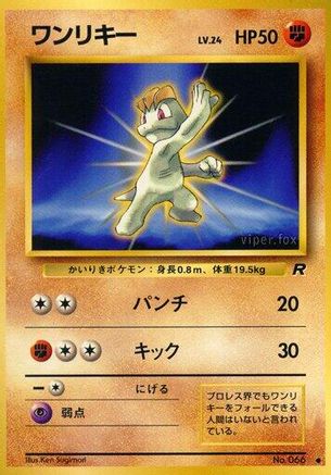 Machop (Japanese)   - [Rocket Gang]
